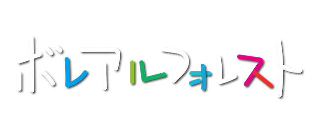 然別湖のカヌーと森と山のガイド【ボレアルフォレスト】